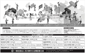 石川県中小企業診断士会新聞広告